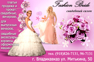 Fashion Bride свадебный салон